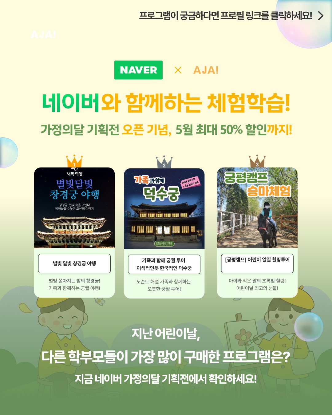 9선 서울아이와가볼만한곳 서울무료체험 이미지