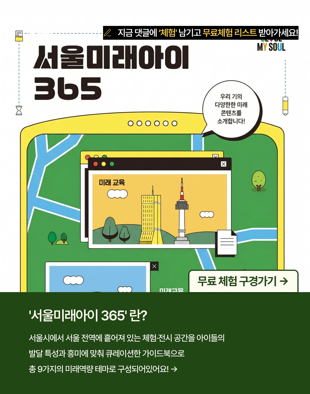 서울미래아이 365 완벽 이미지
