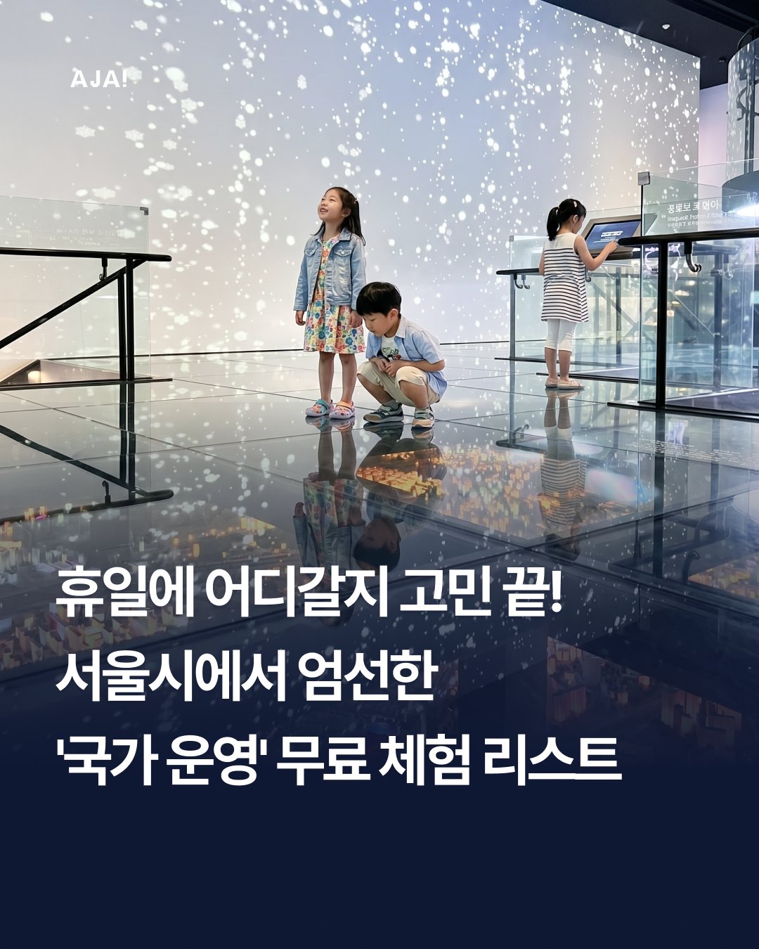 장소 서울미래아이 365 이미지