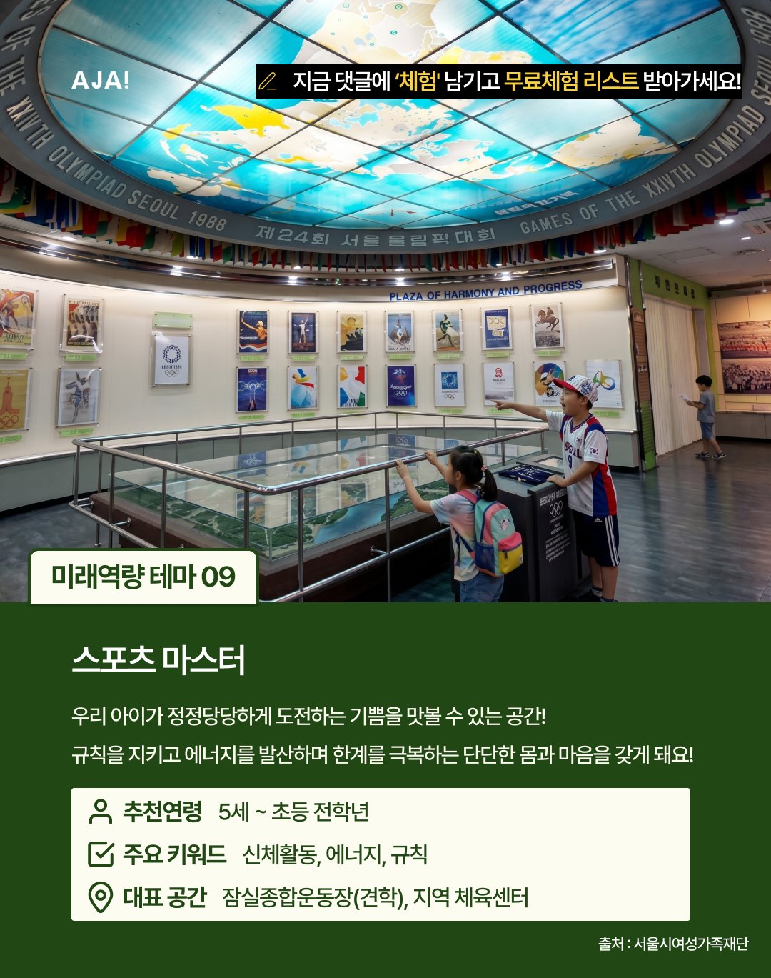 공간 9선 서울아이와가볼만한곳 이미지