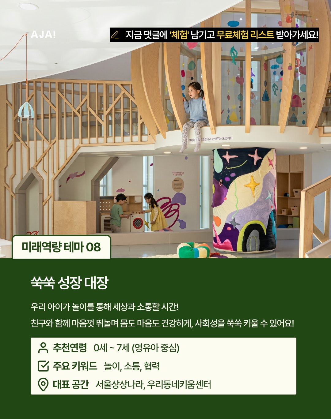 체험 공간 9선 이미지