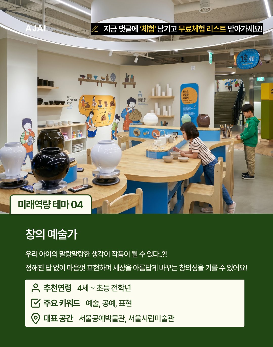 아이 미래역량 테마별 이미지