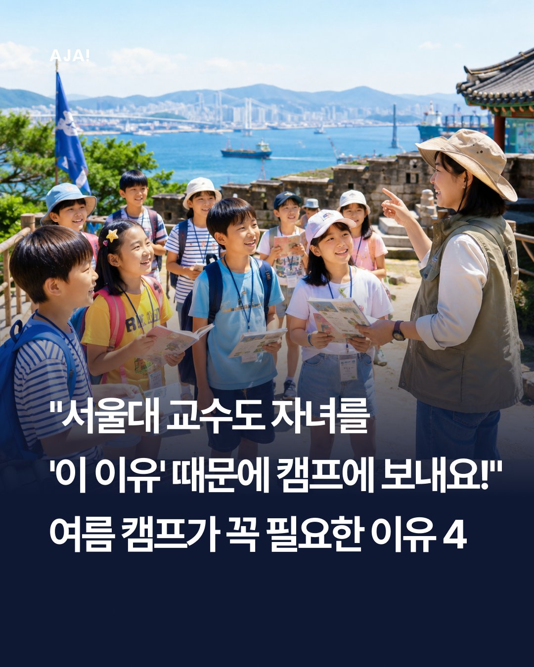 한국사 여름캠프 필요한 이미지