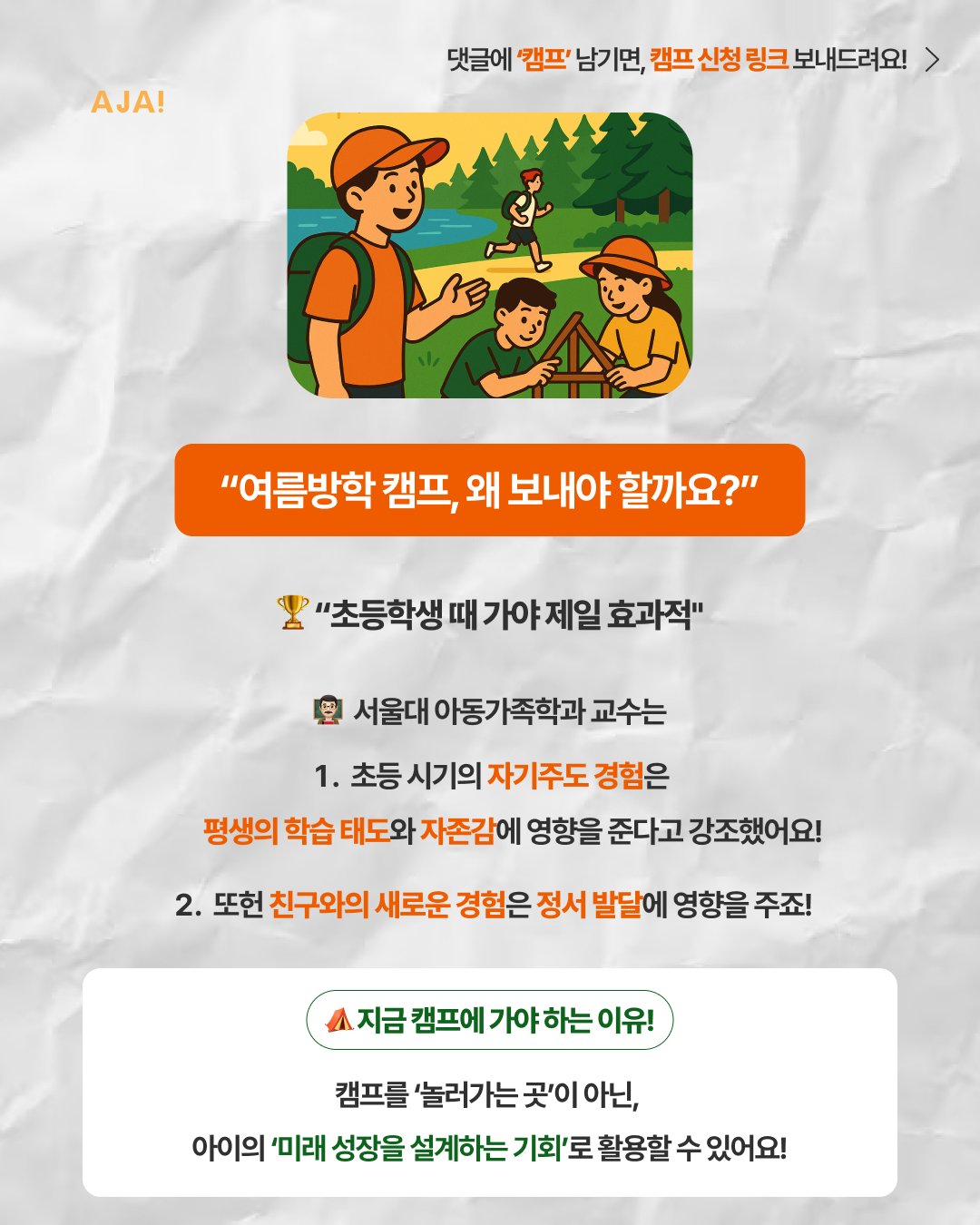 여름캠프 필요한 이유와 이미지