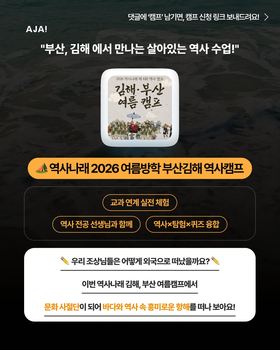 역사캠프 일정 총정리 이미지