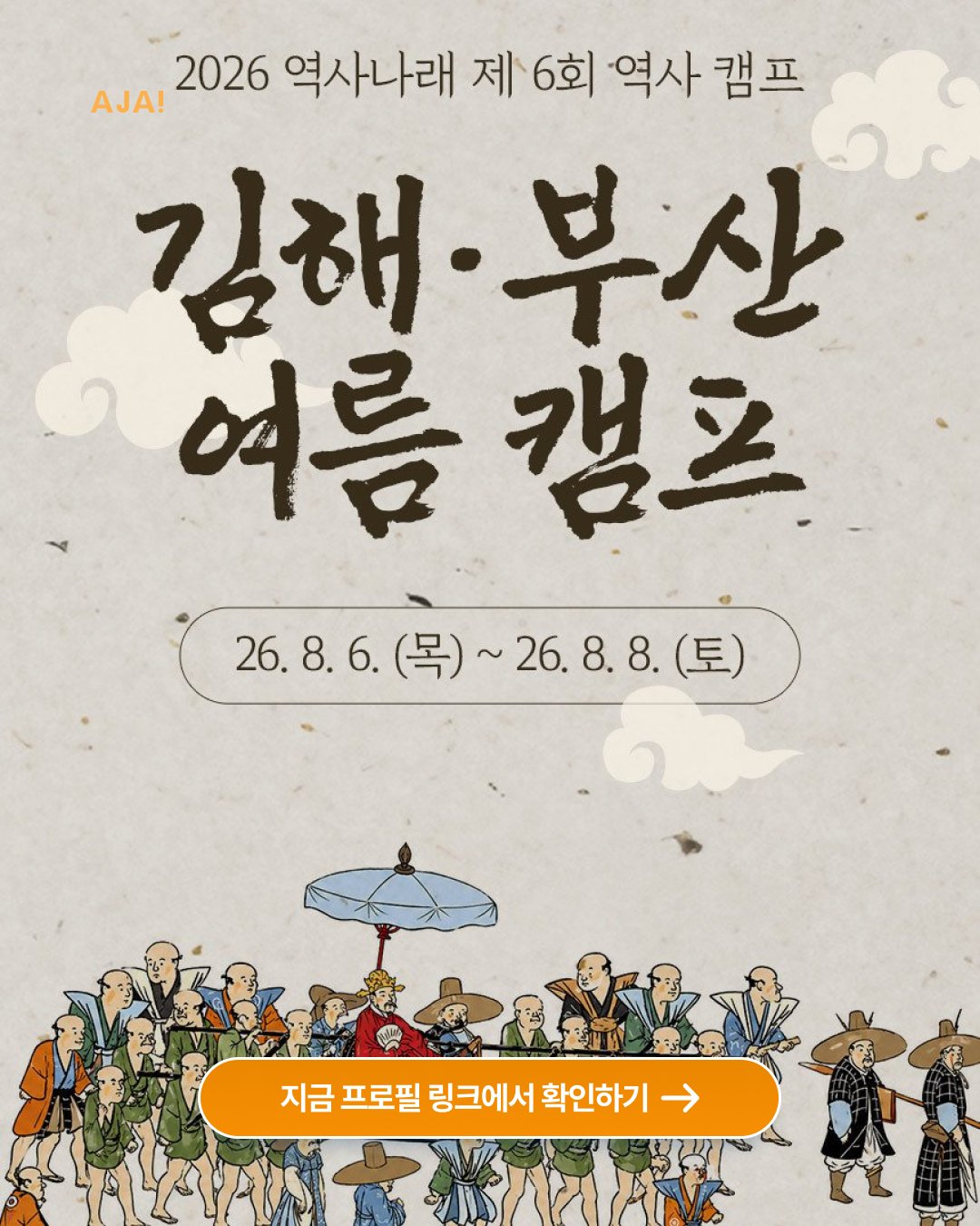 일정 총정리 김해부산캠프 이미지