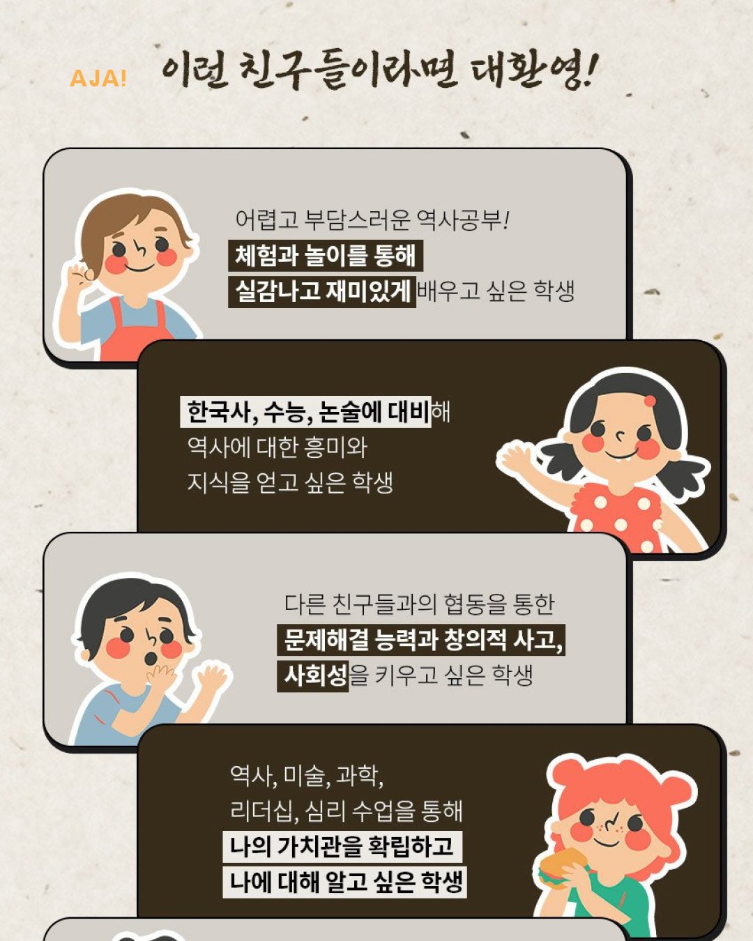김해부산캠프 초등여름캠프 한국사 이미지