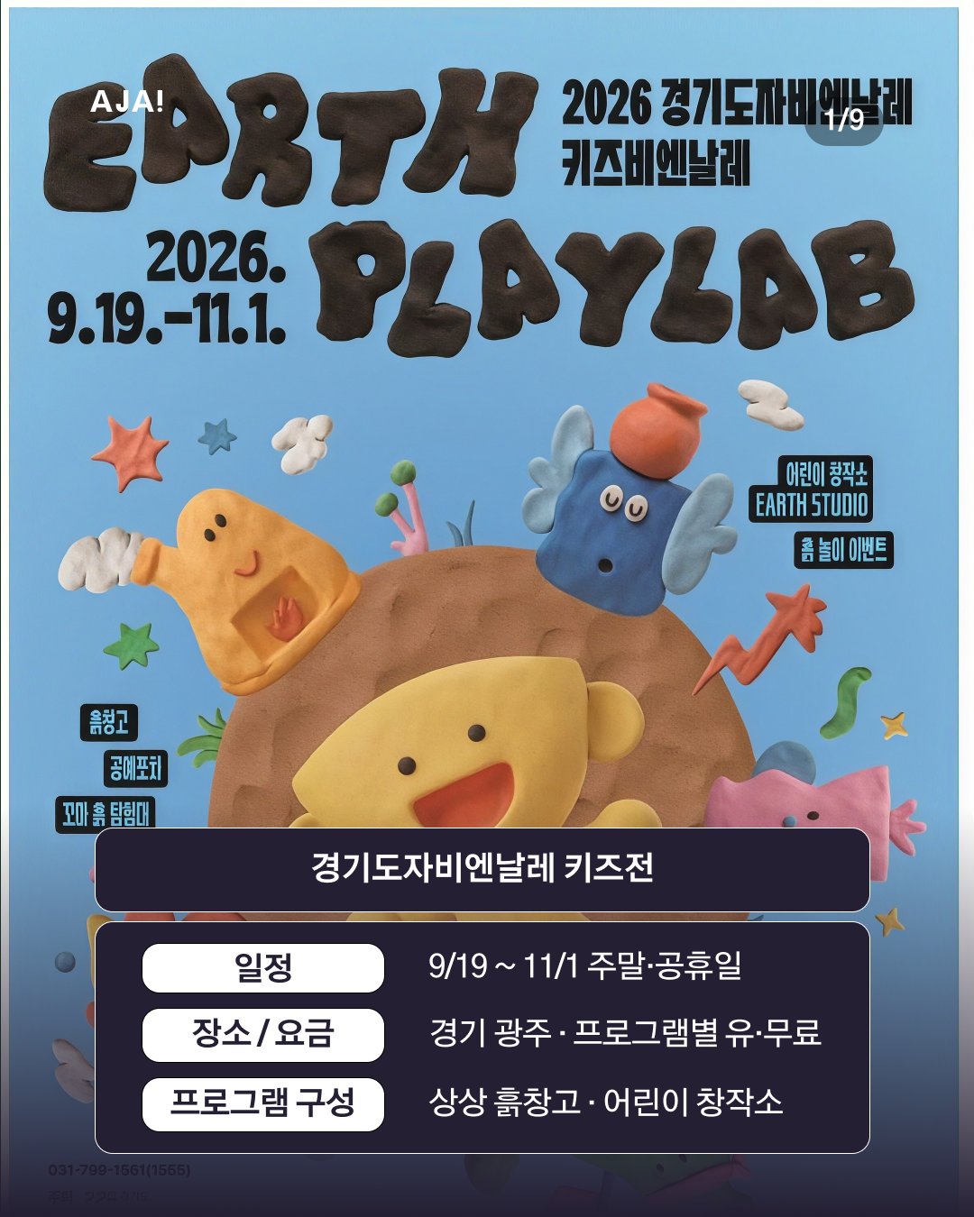 2026 가을 수도권 01-_1789031440533