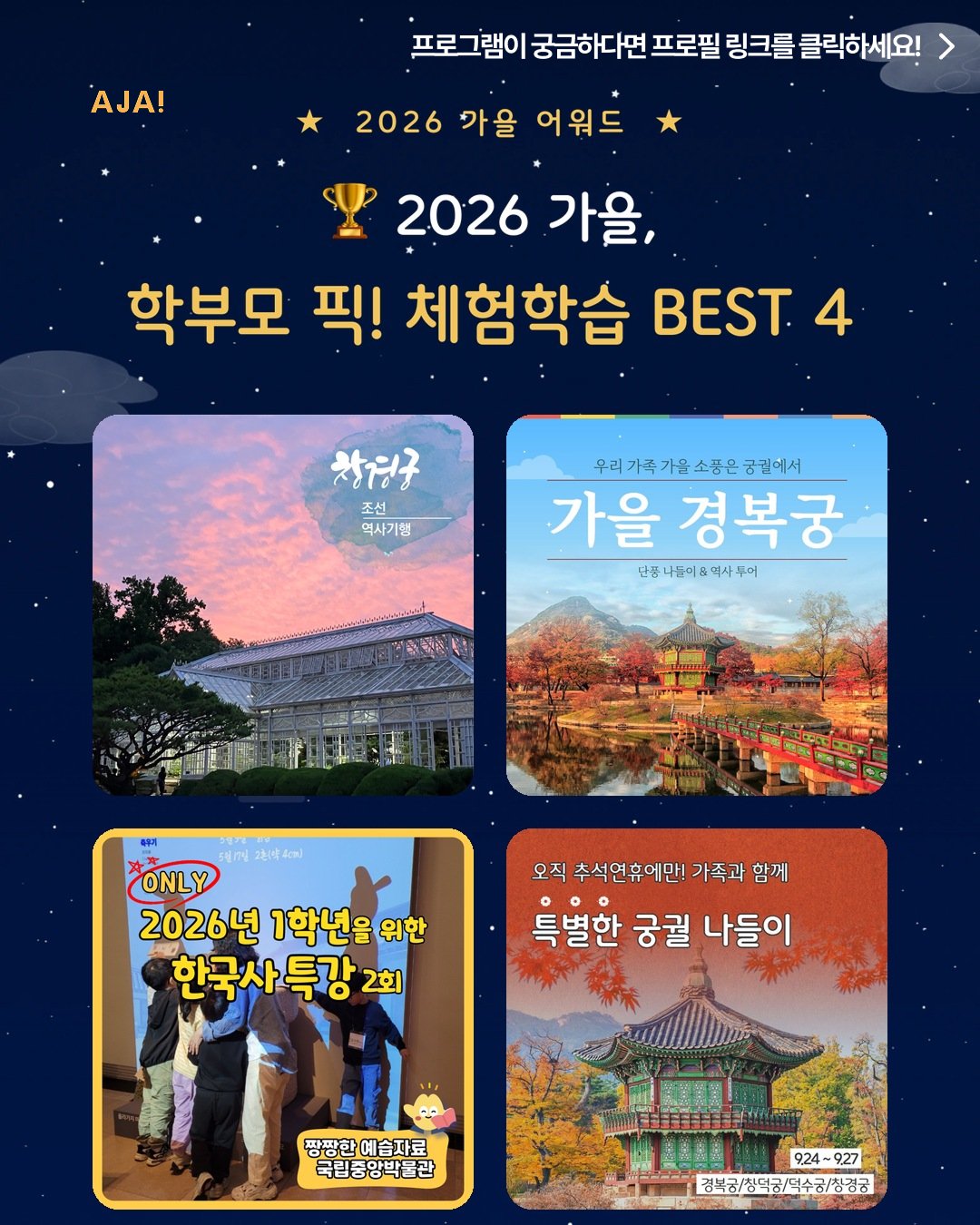 가을축제 아이와갈만한곳 장소 02-BEST4_1789031440557