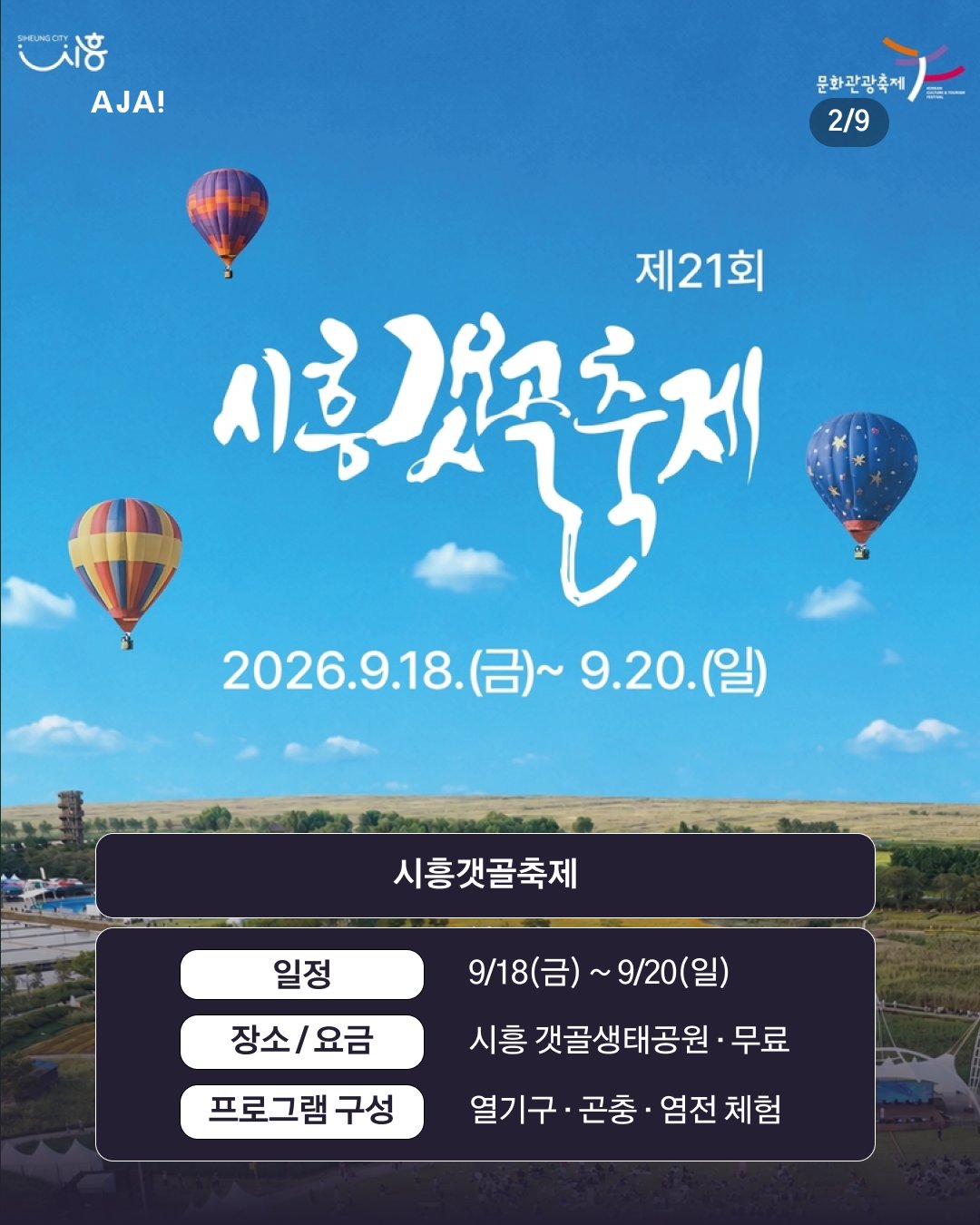 가을 수도권 축제 02-_1789031440530