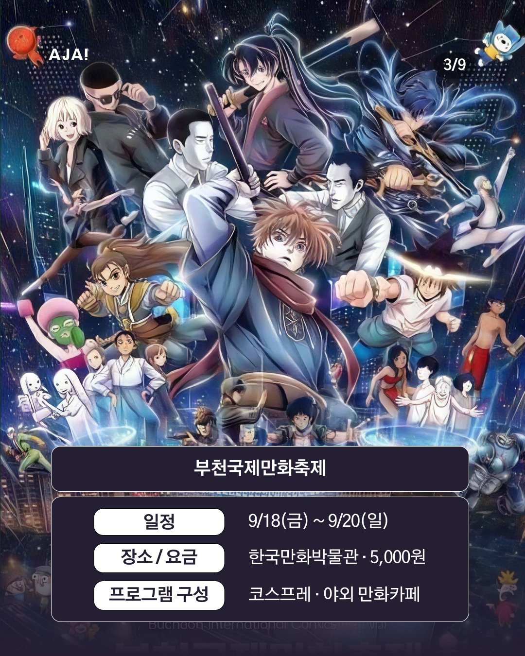 수도권 축제 일정과 03-_1789031440534