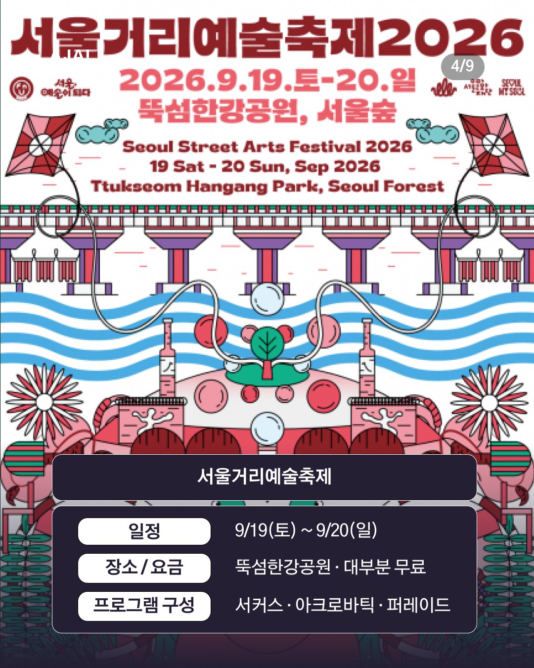 축제 일정과 요금 04-_1789031440531