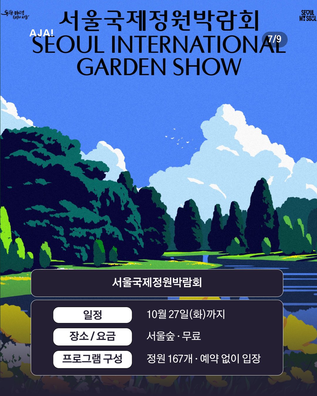 한눈에 정리 9월축제 07-_1789031440551