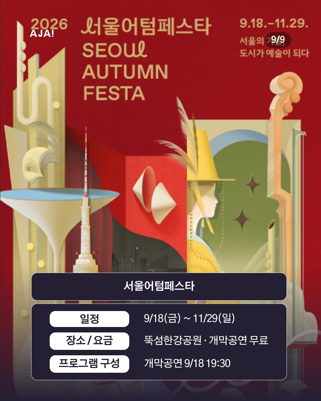 9월축제 수도권축제 가을축제 09-_1789031440557