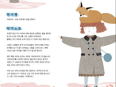 만화의집 갤러리 3차 여우모자