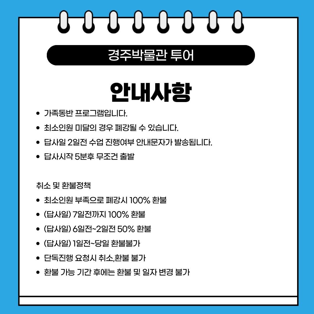 (역사대장) 불국사 국보를 찾아라!!-가족동반 상세 이미지 5 (역사대장) 불국사 국보를 찾아라!!-가족동반 상세 이미지 5