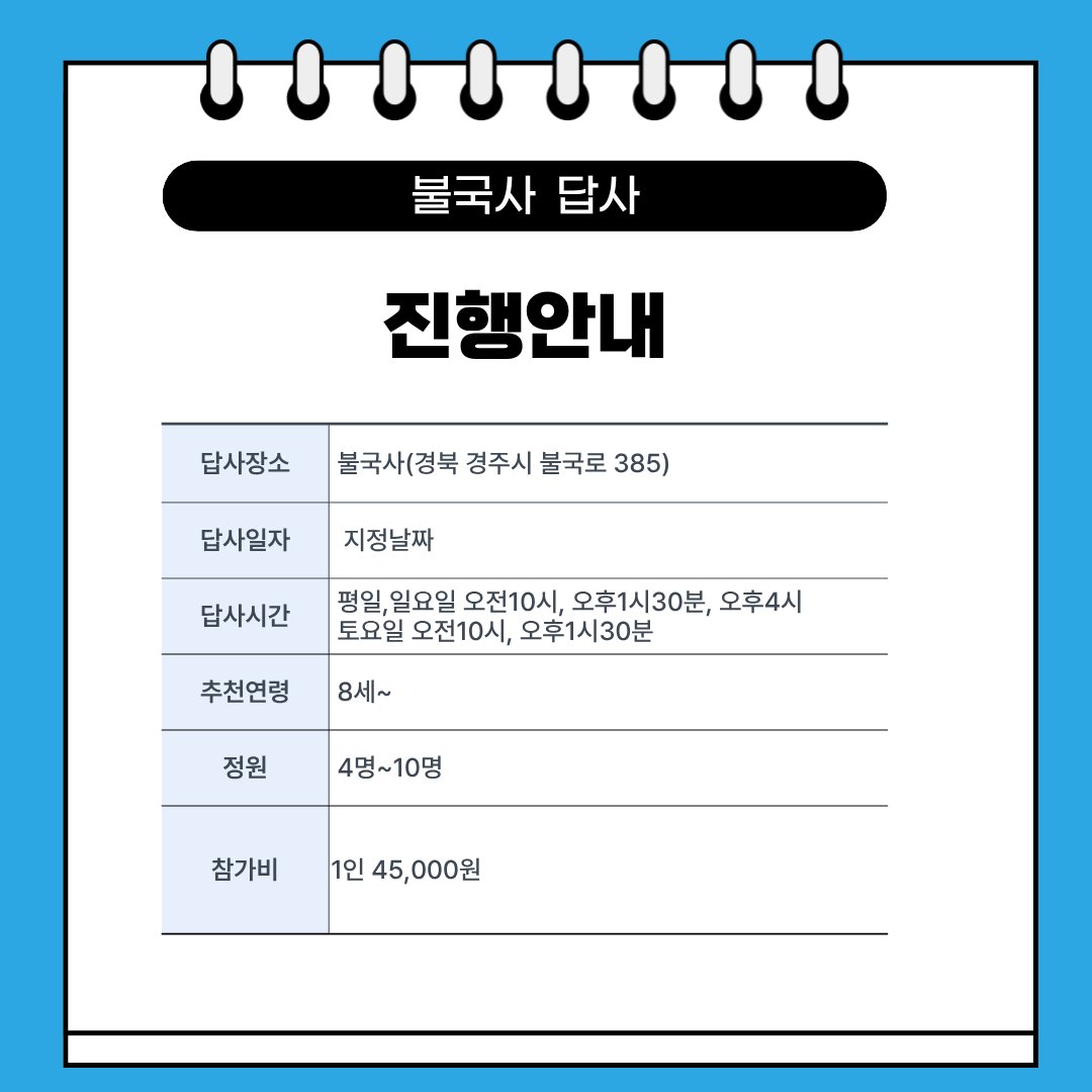 (역사대장) 불국사 국보를 찾아라!!-가족동반 상세 이미지 3 (역사대장) 불국사 국보를 찾아라!!-가족동반 상세 이미지 3