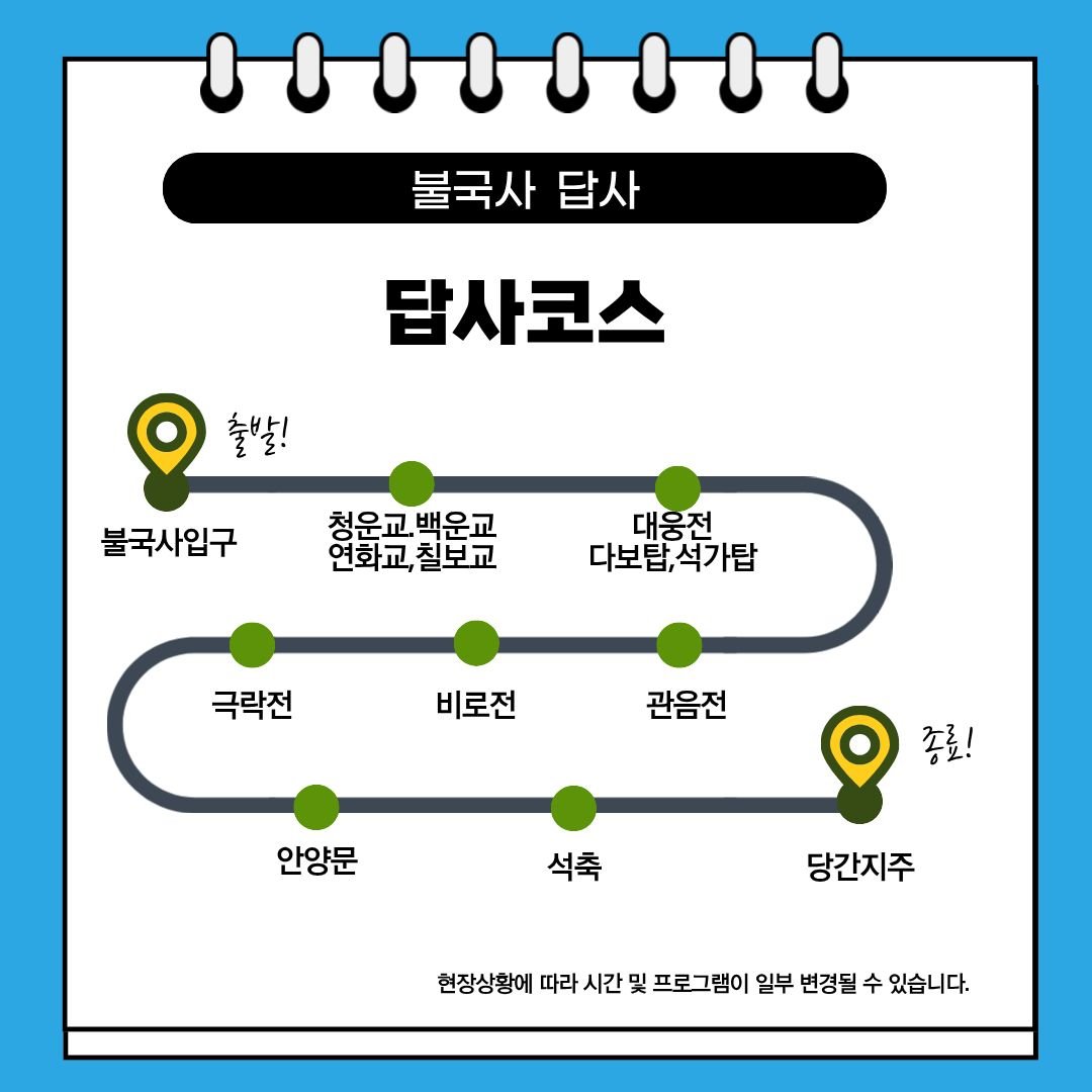 (역사대장) 불국사 국보를 찾아라!!-가족동반 상세 이미지 2 (역사대장) 불국사 국보를 찾아라!!-가족동반 상세 이미지 2