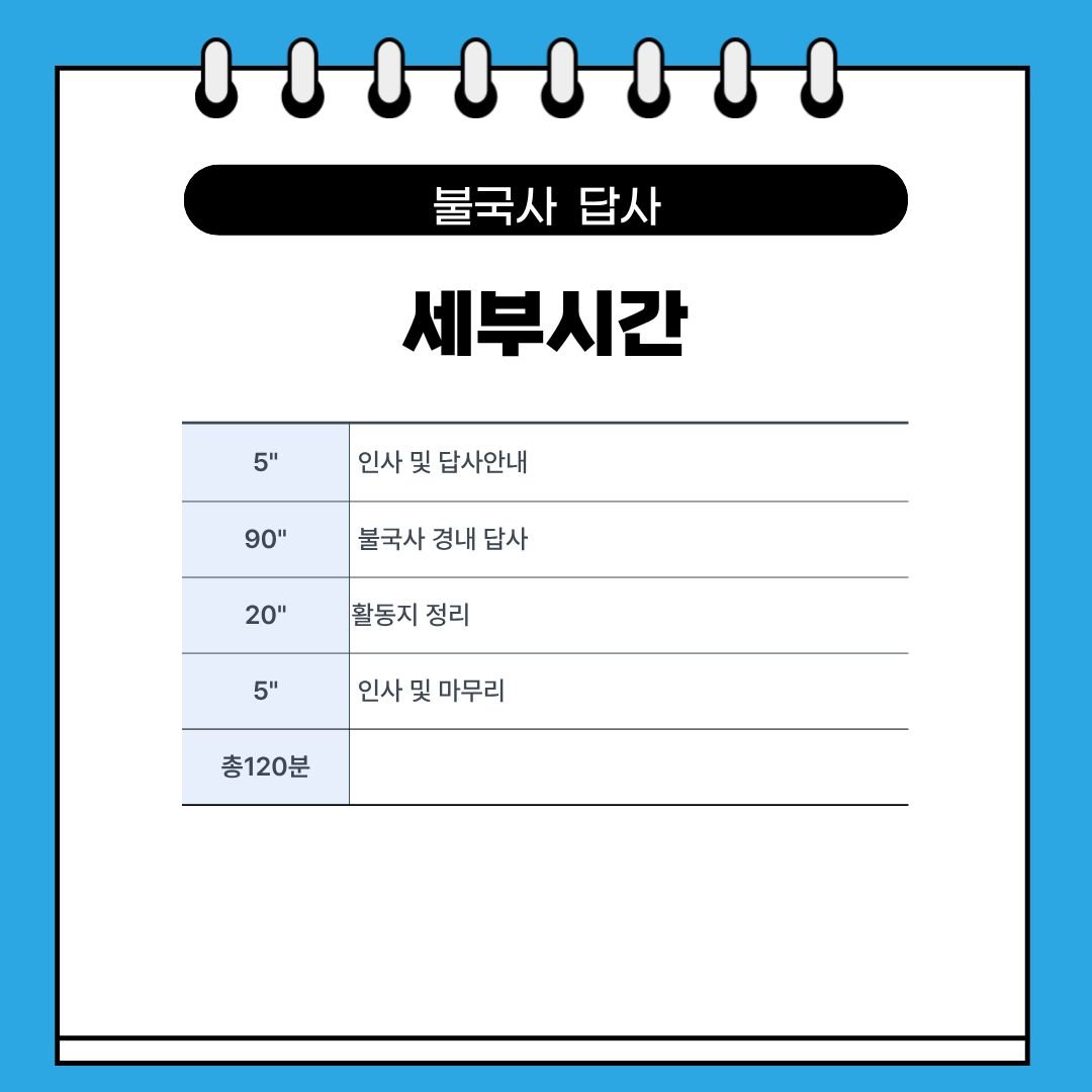 (역사대장) 불국사 국보를 찾아라!!-가족동반 상세 이미지 4 (역사대장) 불국사 국보를 찾아라!!-가족동반 상세 이미지 4