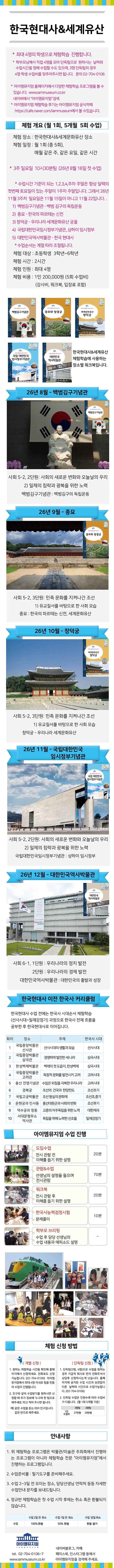 [26년 8월 시작] 한국현대사&세계유산_최대 4명수업 상세 이미지 1