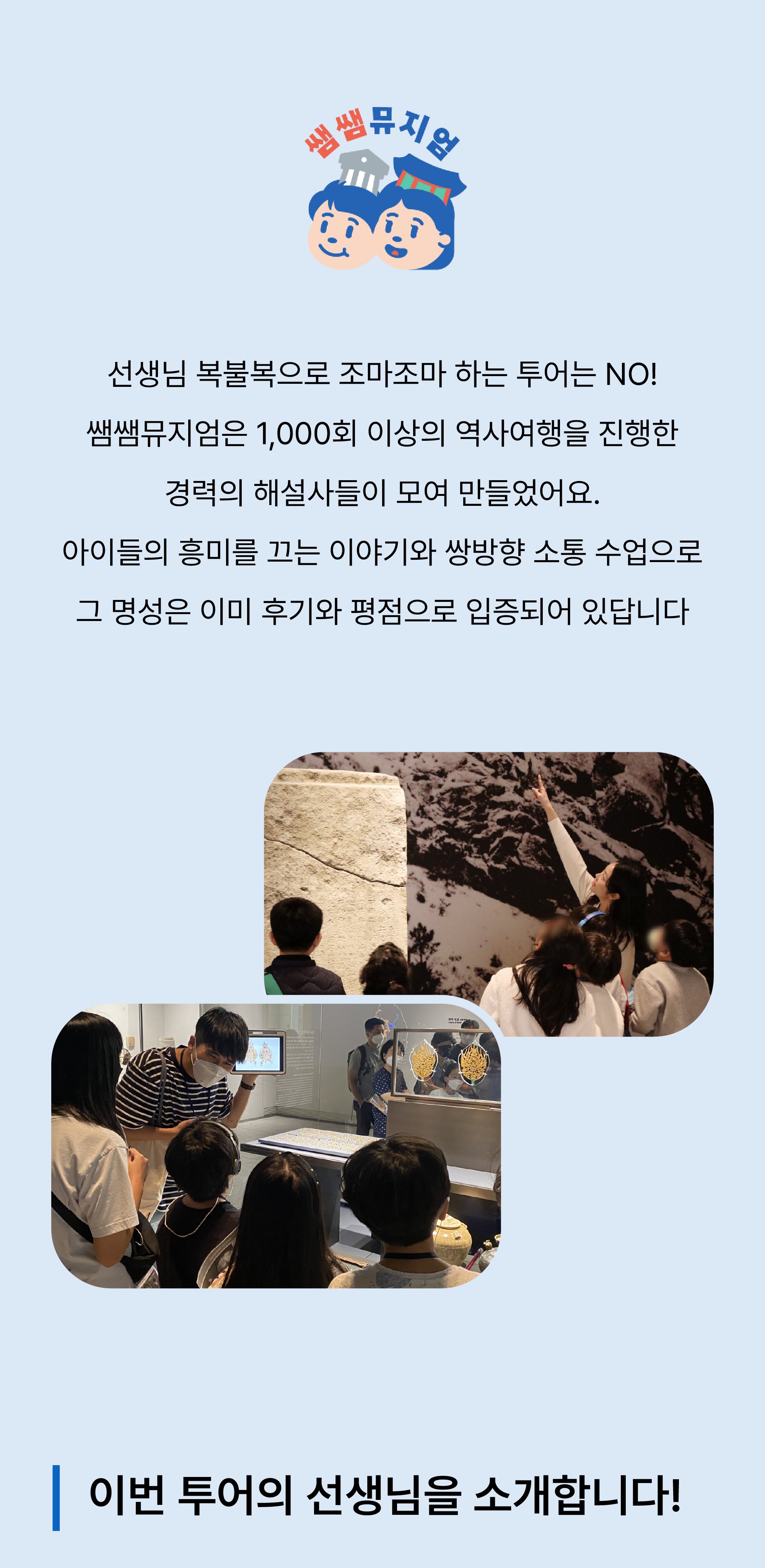 국립중앙박물관 한국사 4회차 선사~조선 역사체험 투어 상세 이미지 4
