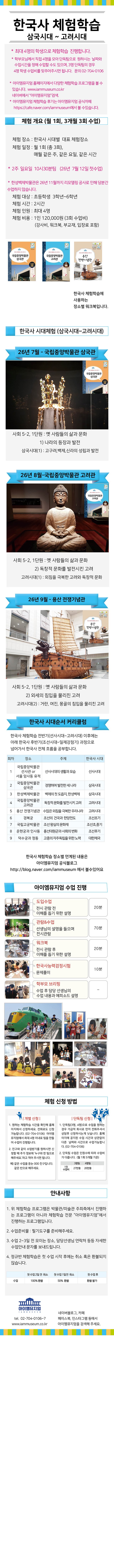 [26년 7월 시작] 한국사체험_삼국~고려_3회 수업 상세 이미지 1