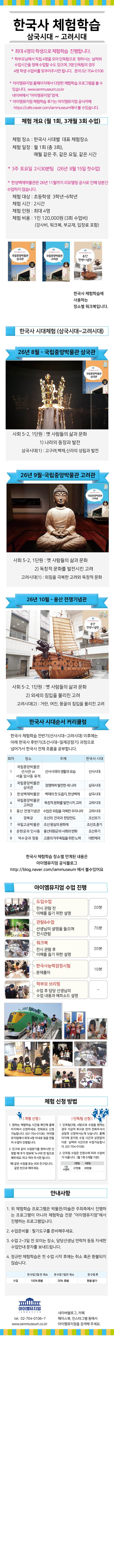 [26년 8월 시작] 한국사체험_삼국~고려_3회 수업 상세 이미지 1