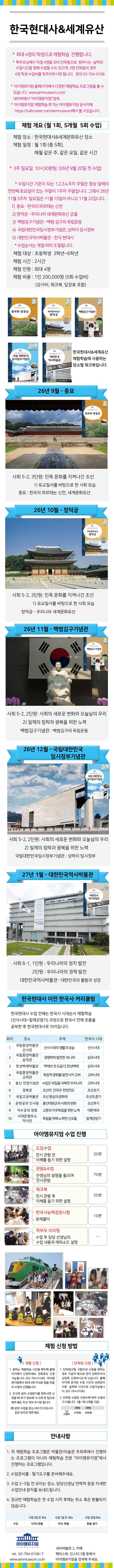 [26년 9월시작] 한국현대사&세계유산_최대 4명수업 상세 이미지 1