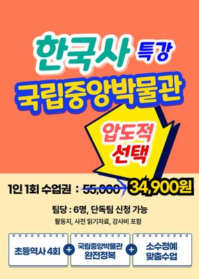[봄학기 특가] 레벨업 한국사_국립중앙박물관