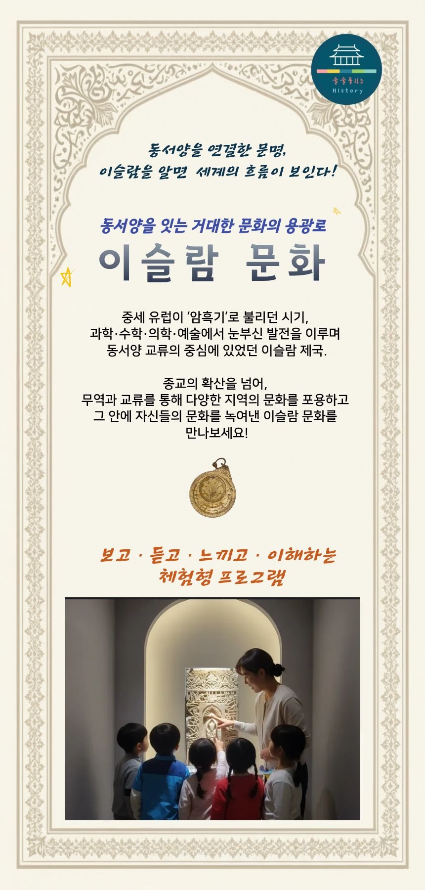 [여름 어린이체험]술술풀리는 세계사 이슬람 제국 상세 이미지 3