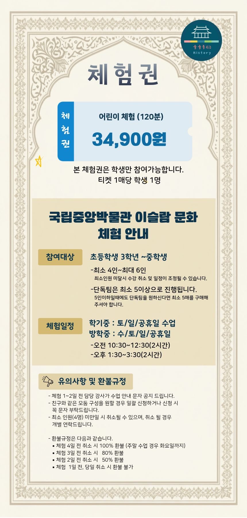 [여름 어린이체험]술술풀리는 세계사 이슬람 제국 상세 이미지 4