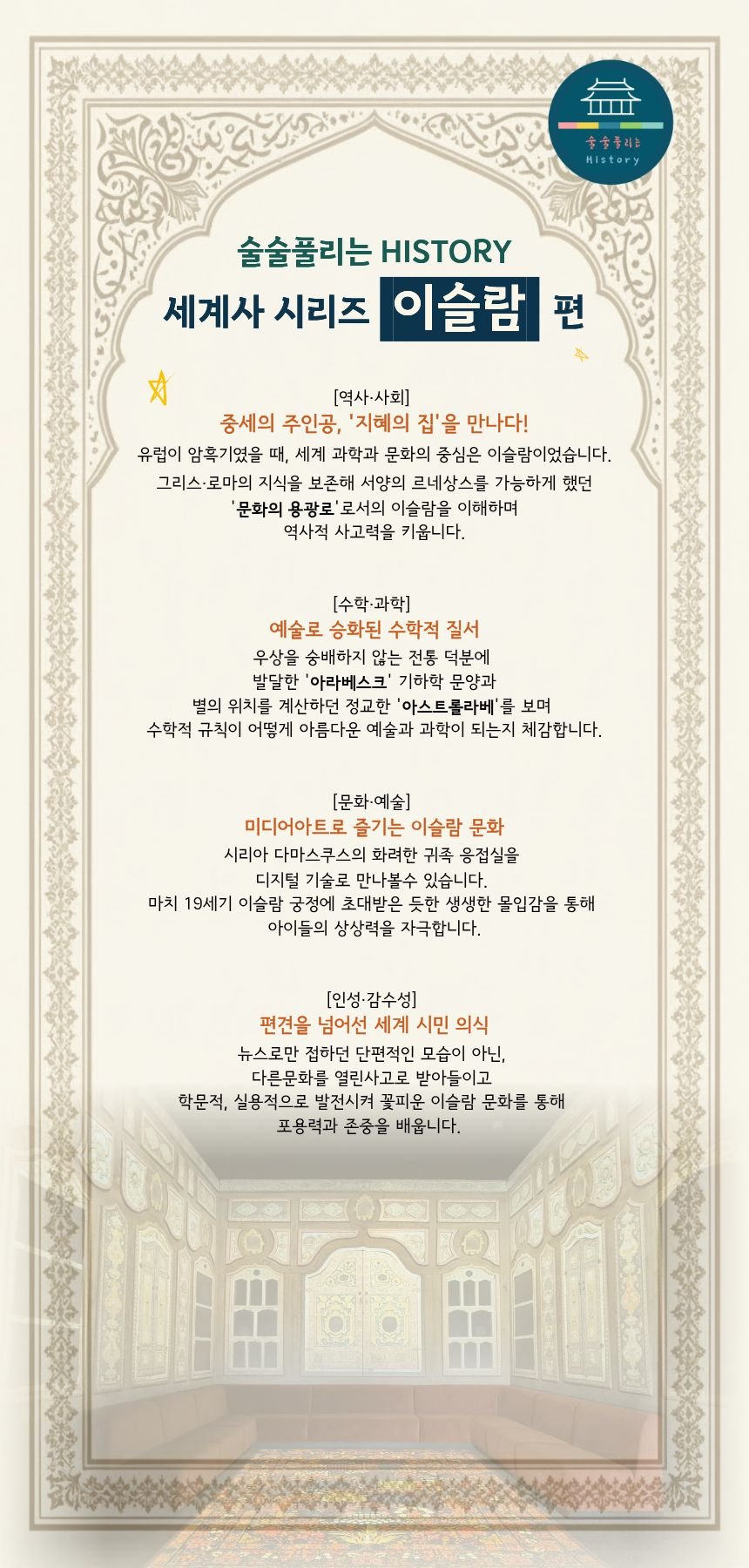 [여름 어린이체험]술술풀리는 세계사 이슬람 제국 상세 이미지 5