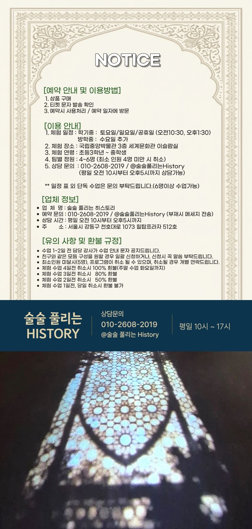 [여름 어린이체험]술술풀리는 세계사 이슬람 제국 상세 이미지 8
