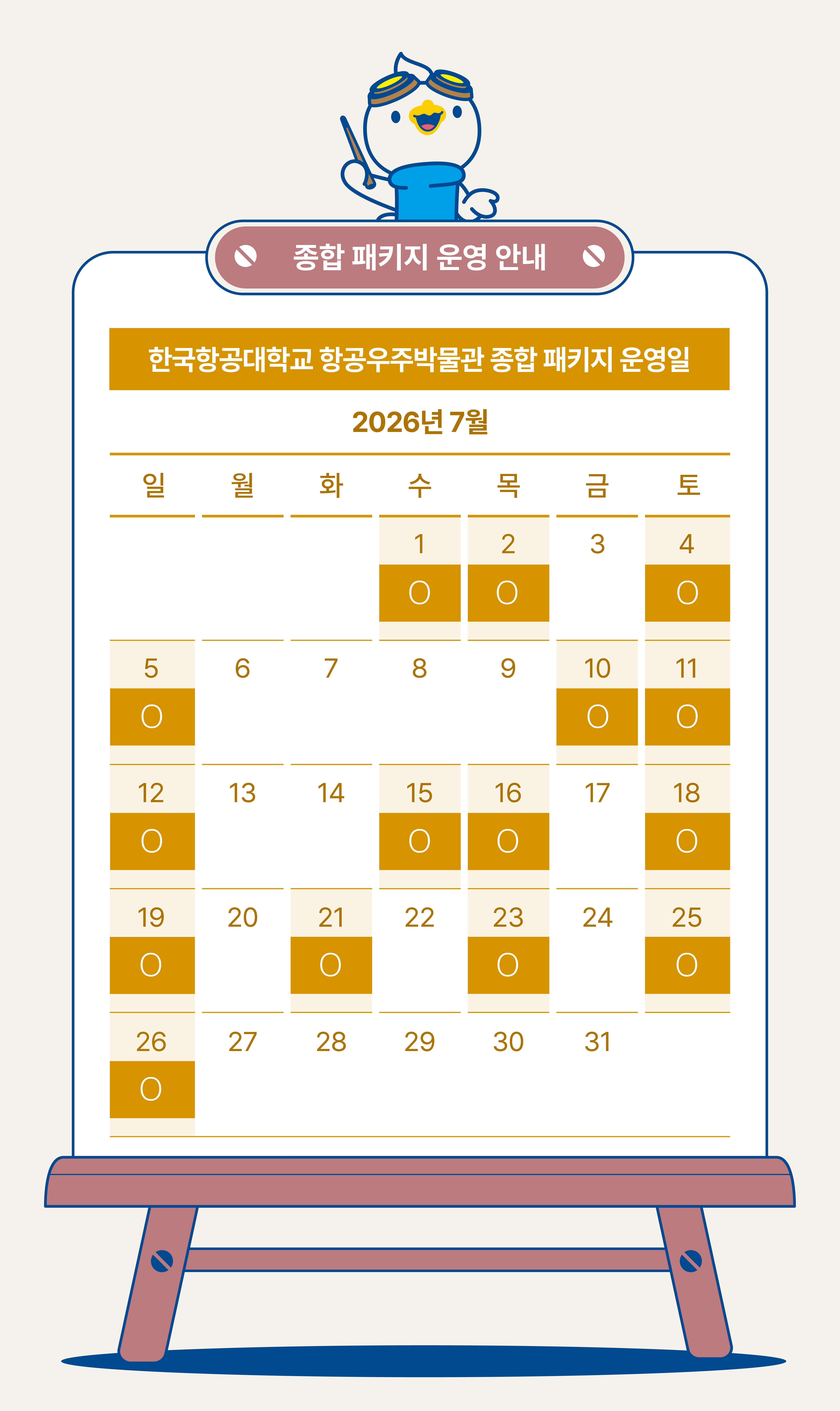 한국항공대학교 항공우주박물관 — 우주까지 닿는 날개, 하늘을 넘어서 우주로! 한국항공대학교 항공우주박물관 — 우주까지 닿는 날개, 하늘을 넘어서 우주로!
