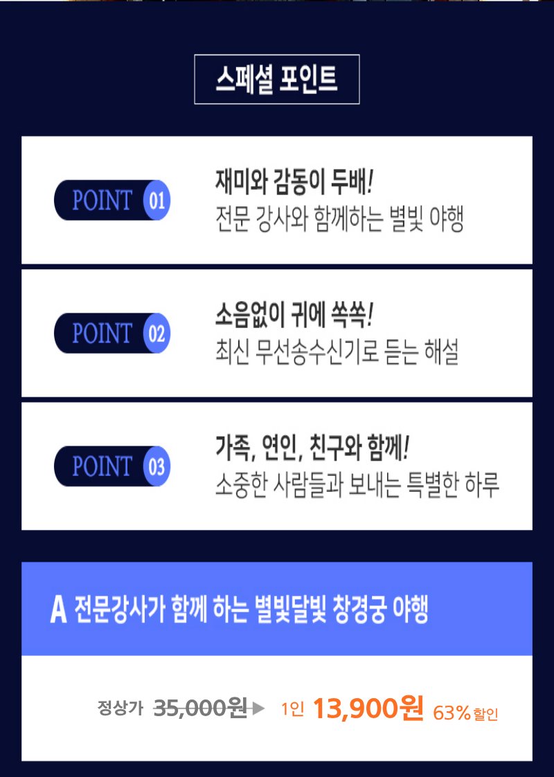 별빛 달빛 창경궁 야행 상세 이미지 4