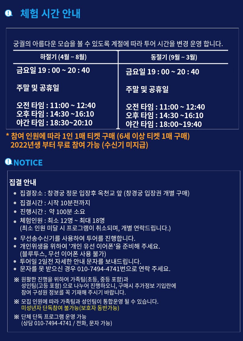 별빛 달빛 창경궁 야행 상세 이미지 5