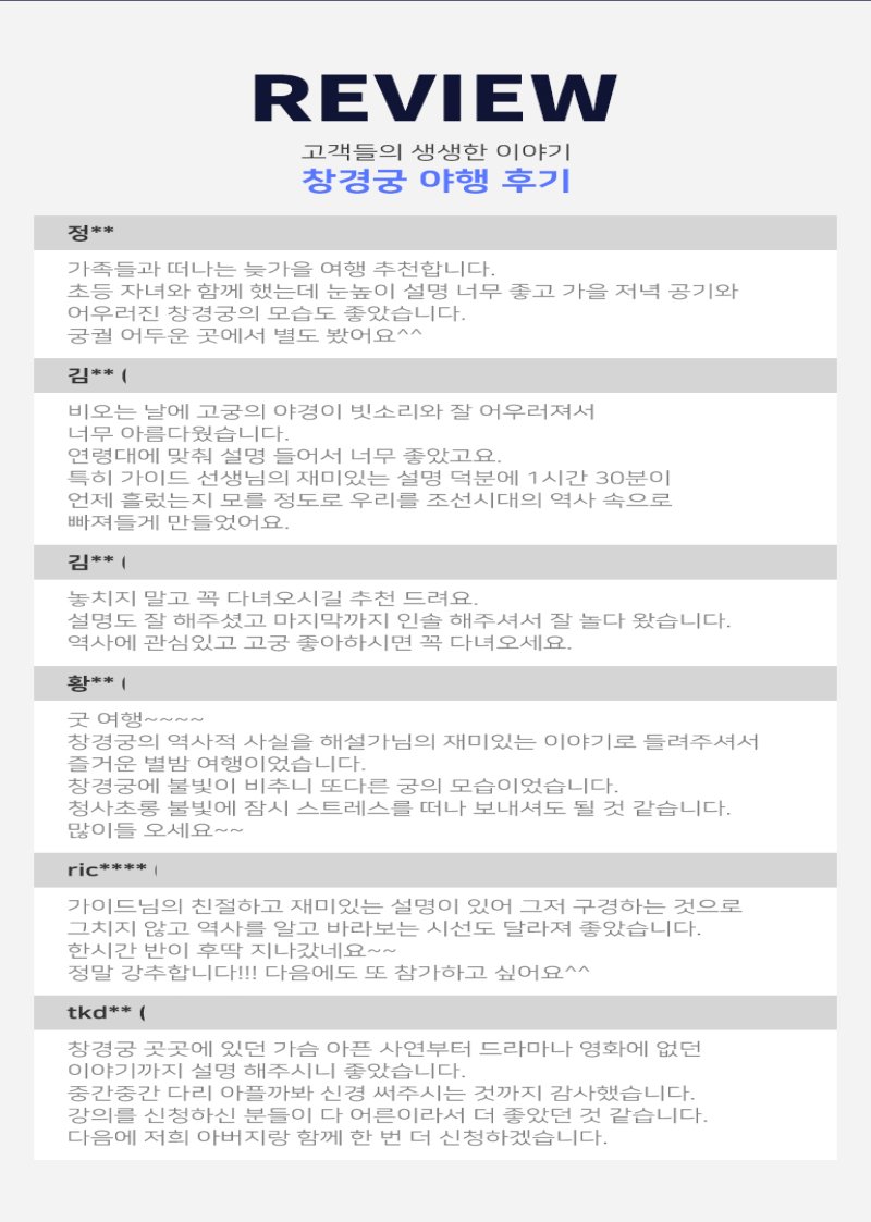 별빛 달빛 창경궁 야행 상세 이미지 7