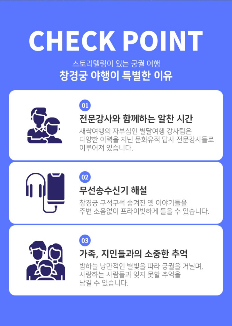 별빛 달빛 창경궁 야행 상세 이미지 9