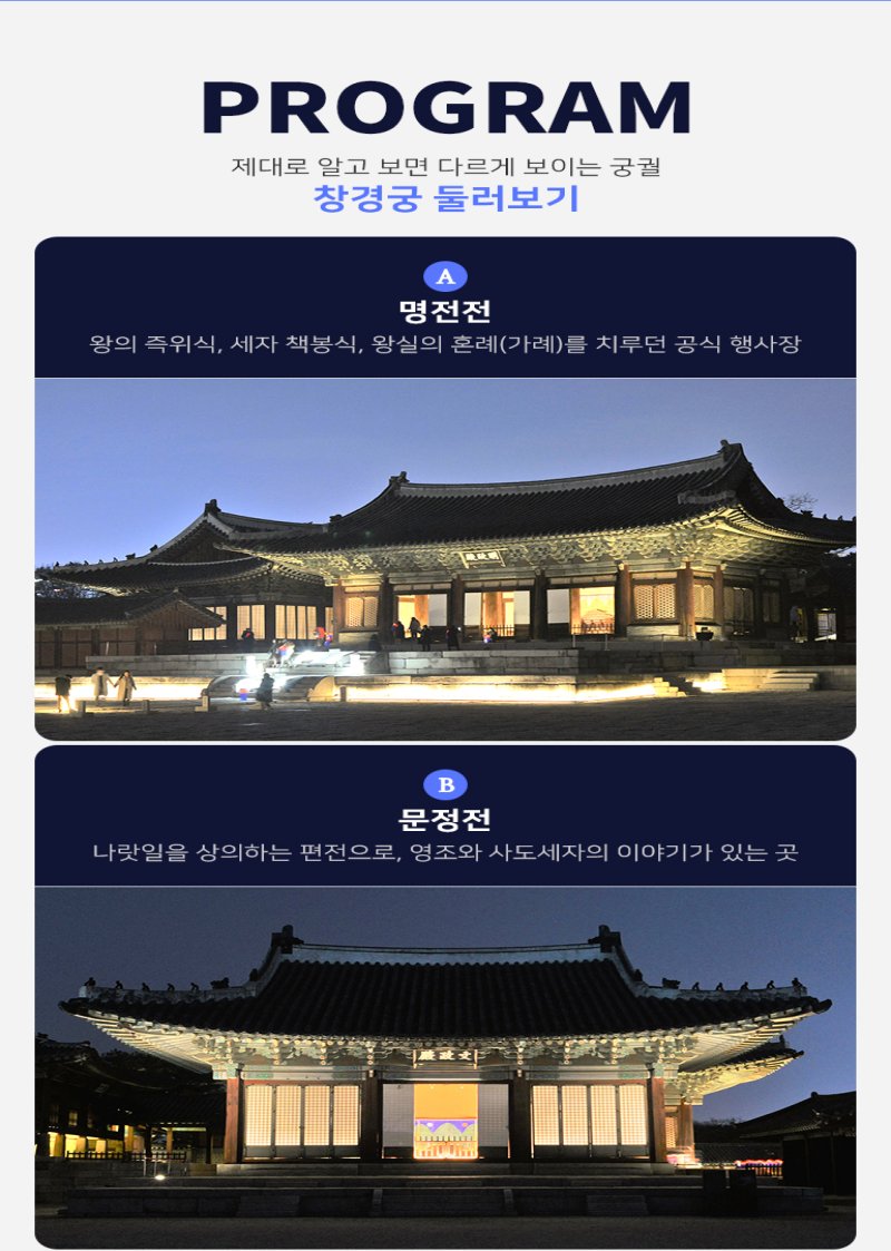 별빛 달빛 창경궁 야행 상세 이미지 10