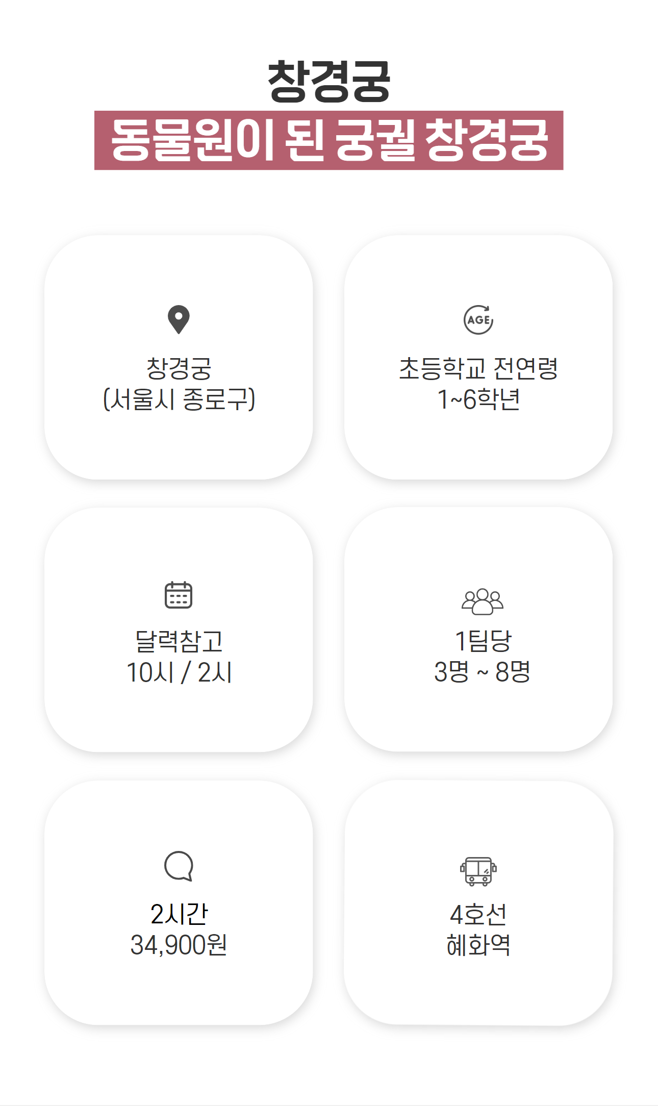 동물원이 된 궁궐 창경궁 상세 이미지 6 동물원이 된 궁궐 창경궁 상세 이미지 6