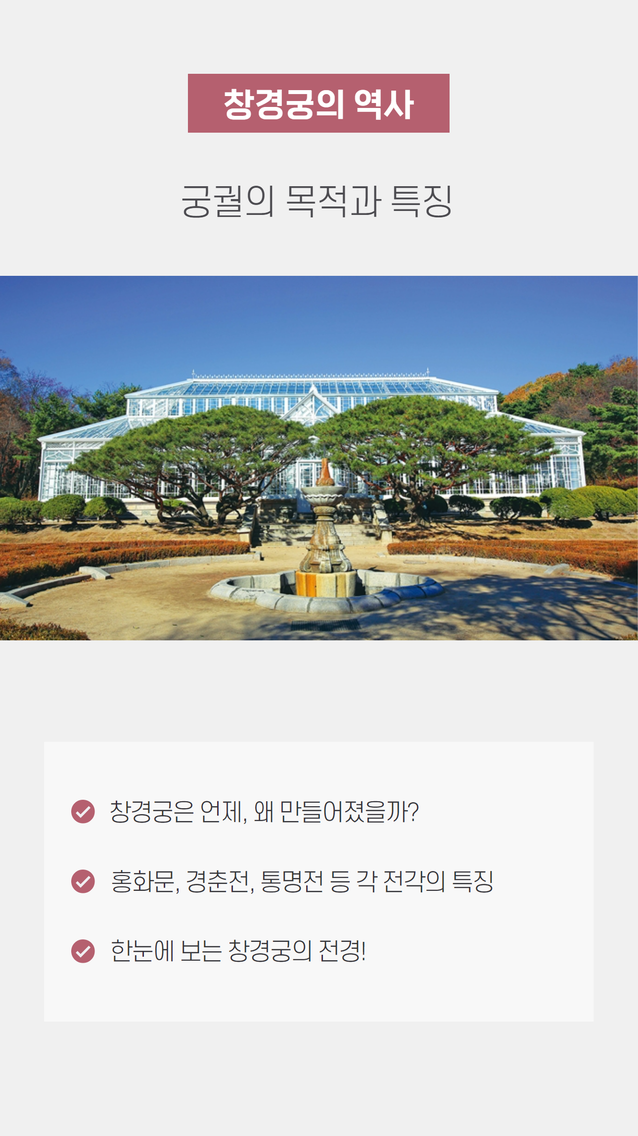 동물원이 된 궁궐 창경궁 상세 이미지 7 동물원이 된 궁궐 창경궁 상세 이미지 7