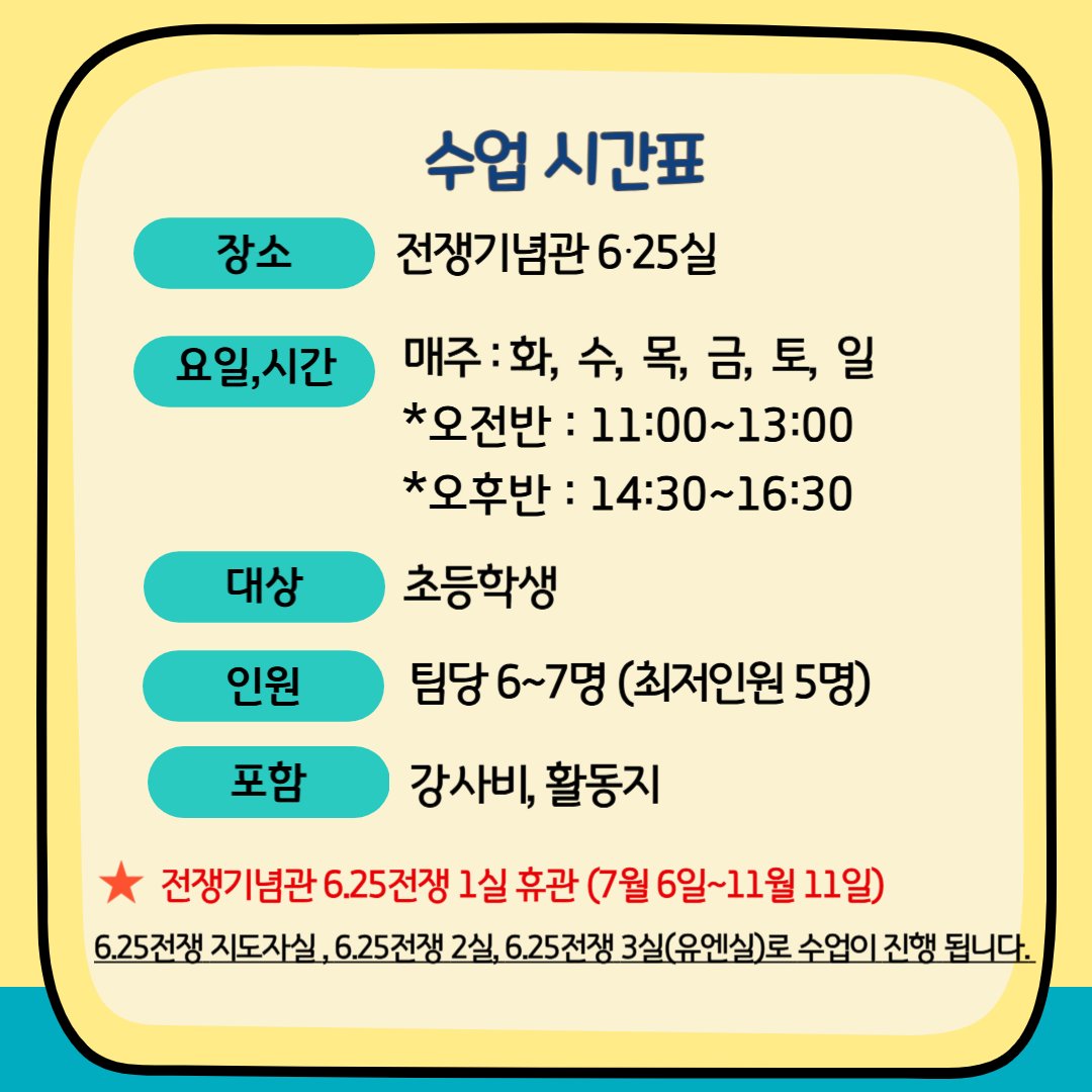 [여름방학 얼리버드]전쟁기념관 6.25전쟁 상세 이미지 4