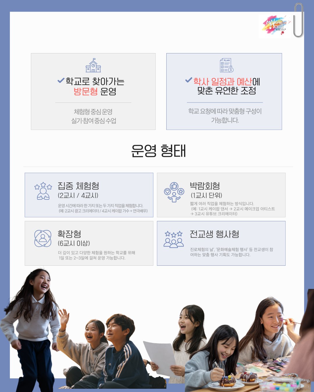 메이킹 아티스트 초등학생 프로그램 '진로직업체험'  상세 이미지 4