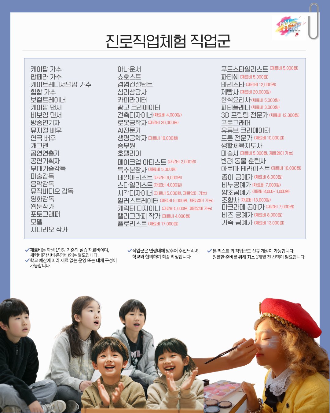 메이킹 아티스트 초등학생 프로그램 '진로직업체험'  상세 이미지 5