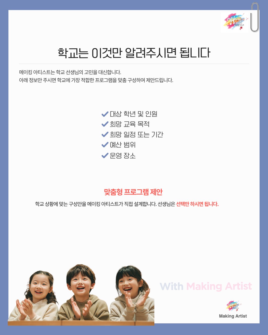 메이킹 아티스트 초등학생 프로그램 '진로직업체험'  상세 이미지 8