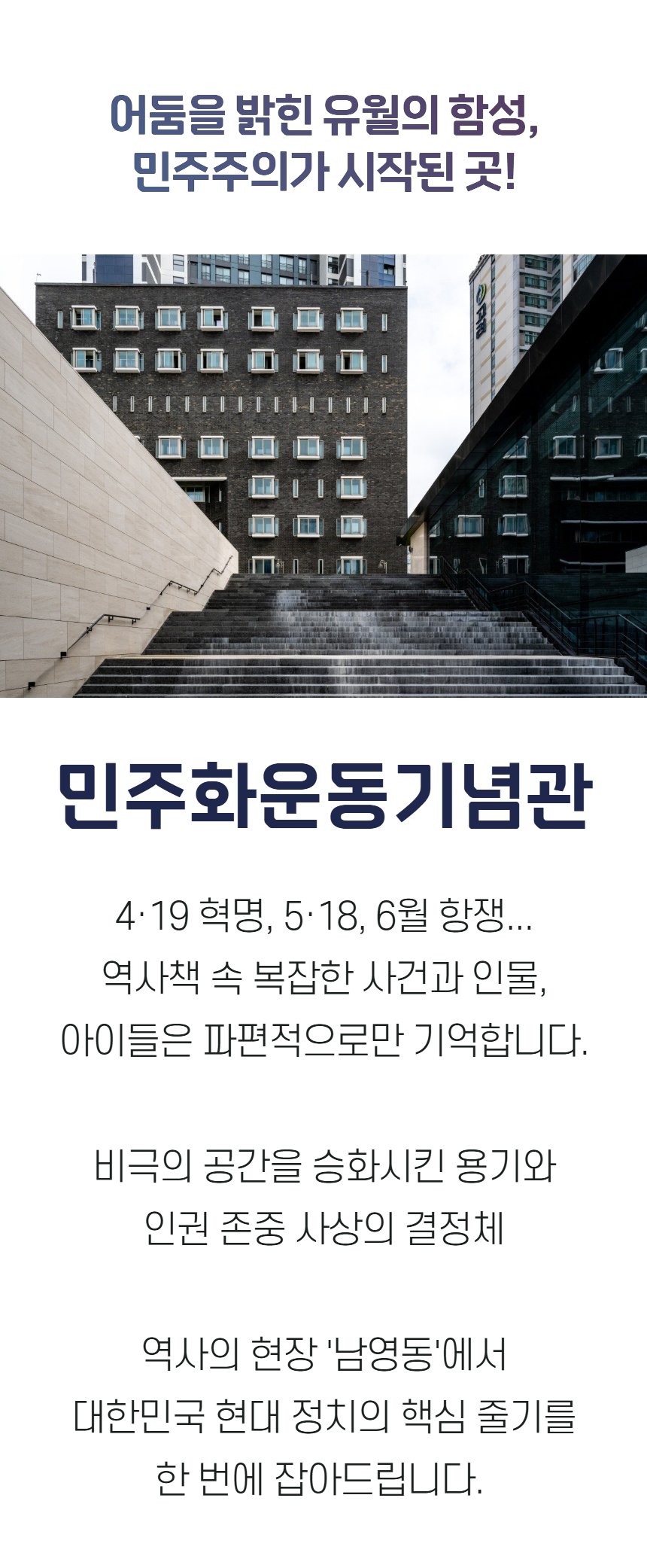 [민주화운동기념관] 프라이빗 수업 (NH) 상세 이미지 1