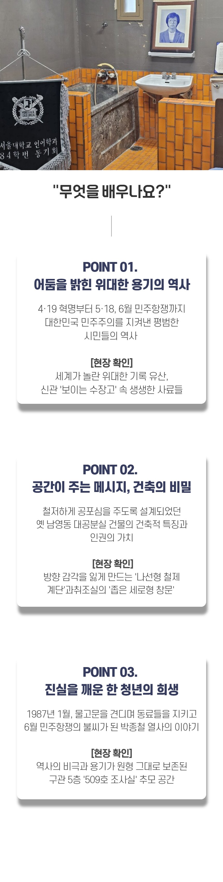 [민주화운동기념관] 프라이빗 수업 (NH) 상세 이미지 2