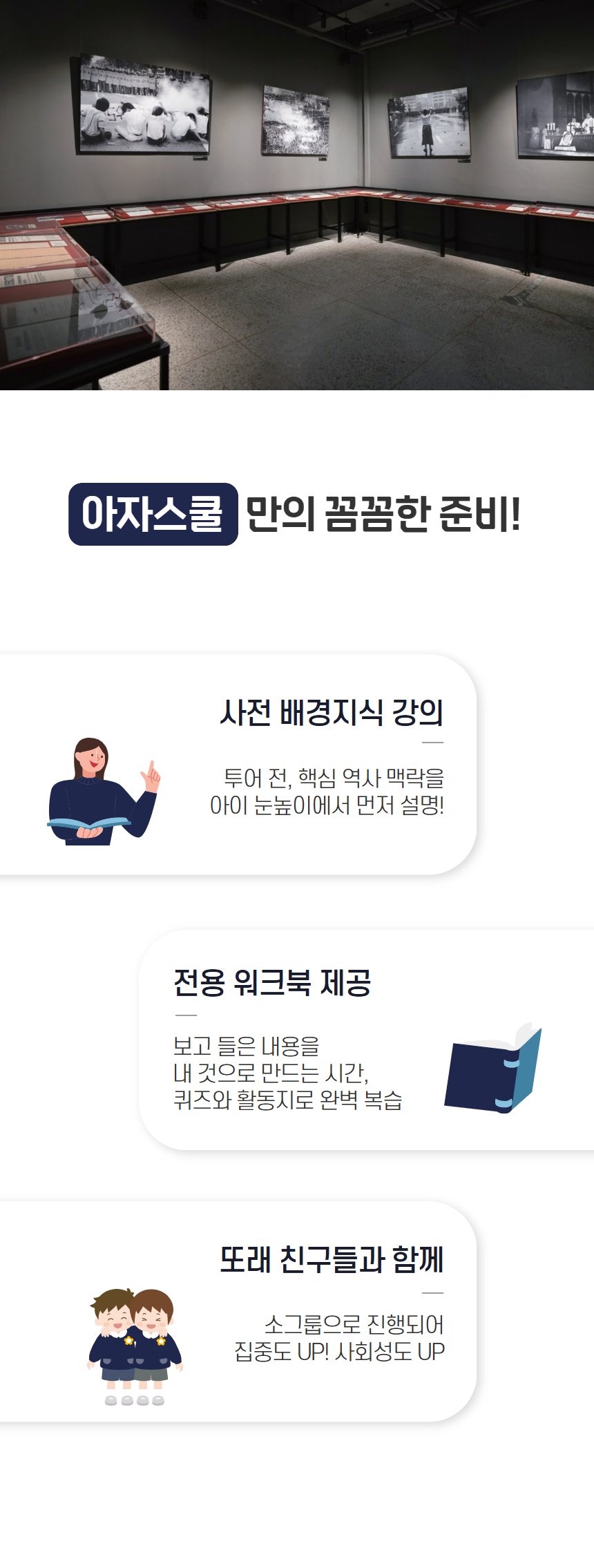 [민주화운동기념관] 프라이빗 수업 (NH) 상세 이미지 3