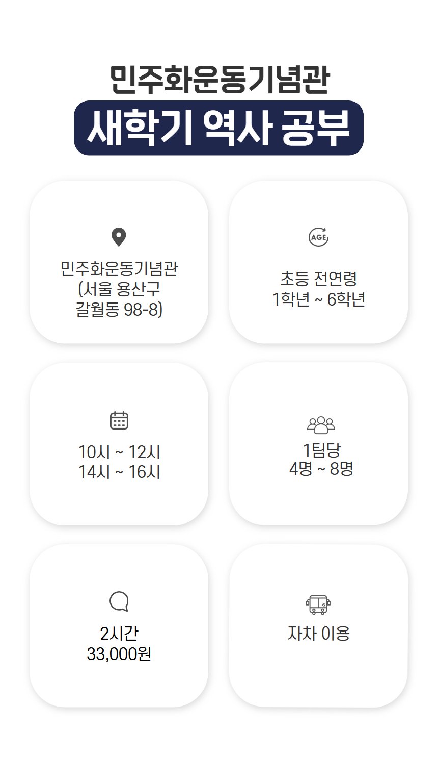 [민주화운동기념관] 프라이빗 수업 (NH) 상세 이미지 4