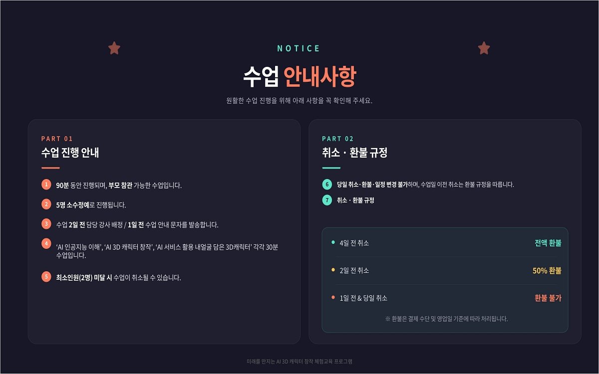 AI 3D 캐릭터 창작 체험교육 상세 이미지 10
